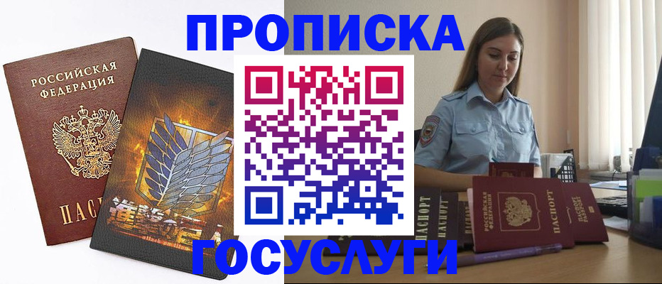 прописка для школы в Избербаше