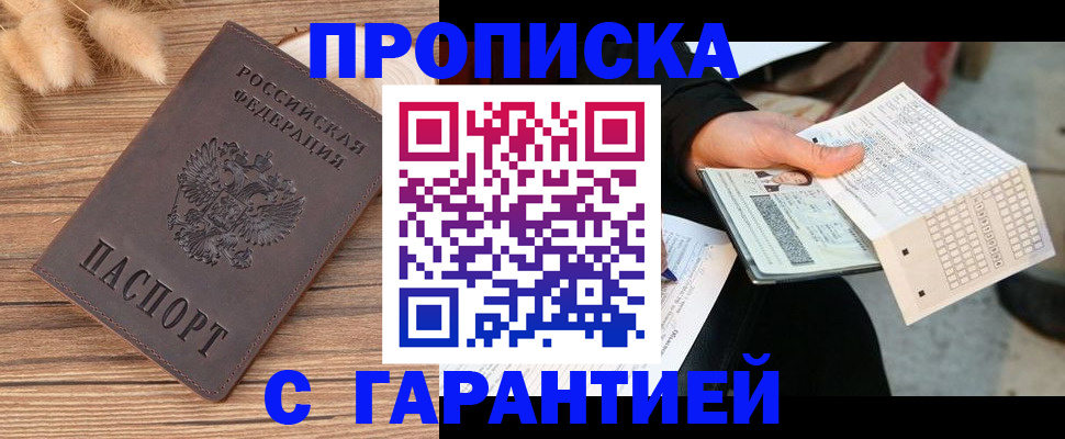 где прописаться в Избербаше