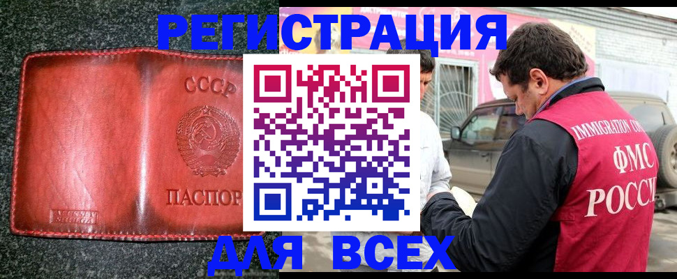 прописка в Избербаше