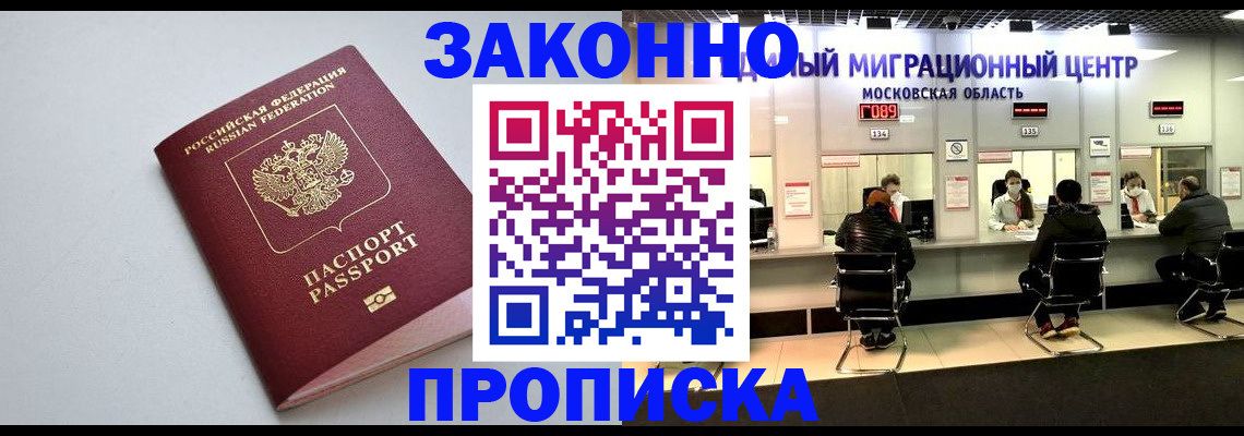 прописка штамп в Избербаше